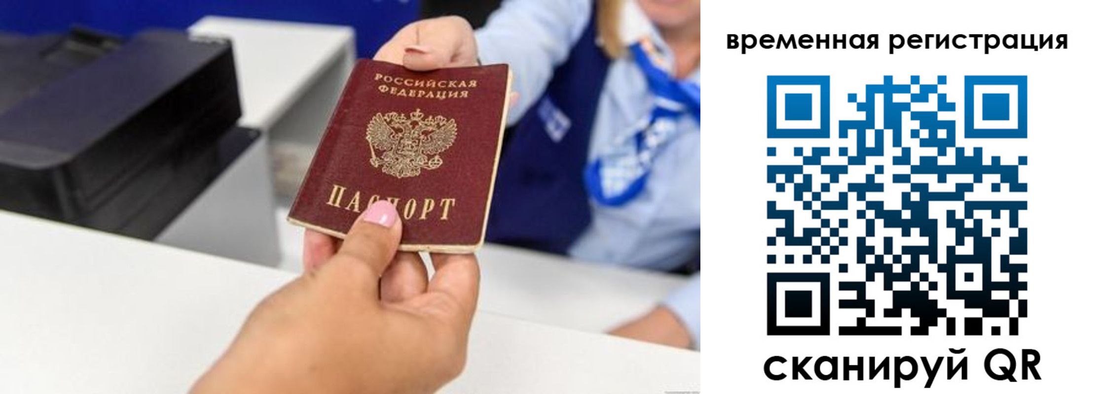 временная регистрация для школы в Реутове