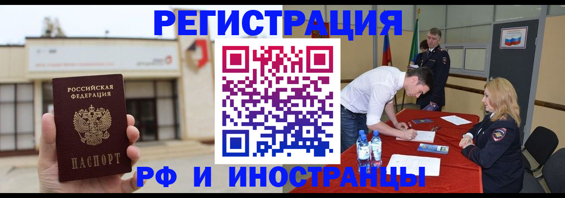 прописка гарантия в Реутове
