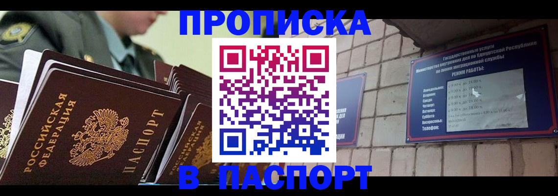 прописка гарантия в Реутове