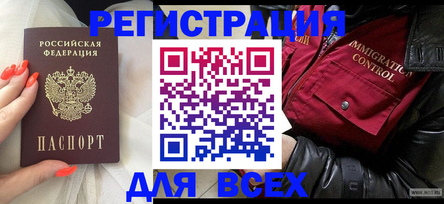 миграционный учет в Реутове